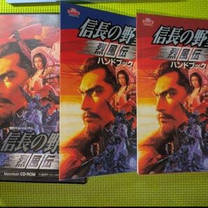 信長の野望 烈風伝 Macintosh CD-ROM版 ハンドブック2冊 セット