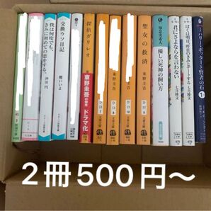 文庫本 よりどり2点500円~