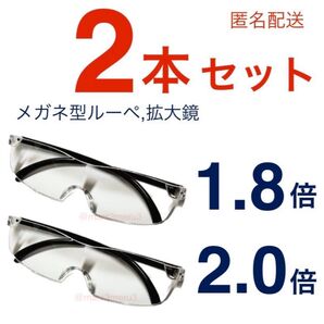 新品2個セット 眼鏡の上から掛けられる メガネ型ルーペ 拡大鏡 idE57Ff