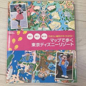 行きたい場所がすぐわかる! マップで歩く東京ディズニーリゾート Disney in Pocket/講談社 (編者)