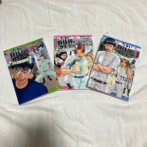 だるい野球部はサボりたい 背番号よりオフをくれ! 全巻セット