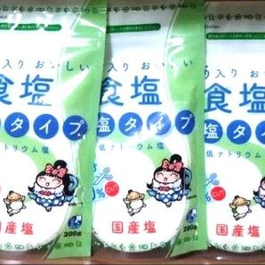 にがり入り おいしい 食塩200g×3袋 減塩タイプ
