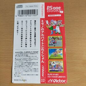 【帯のみ】PS ミラノのアルバイトこれくしょん プレイステーション