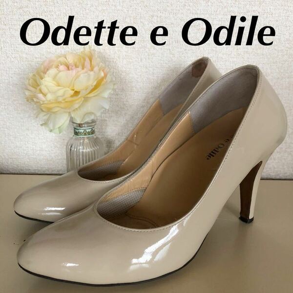 送料無料 オデットエオディール Odette e Odile エナメルパンプス 23cm ベージュ系 ユナイテッドアローズ 安心の匿名配送です♪