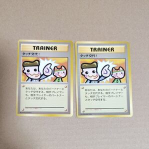 旧裏 ポケモンカード ガルーラ ルール専用カード タッチ交代! 2枚セット