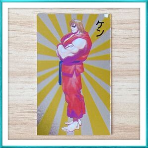 【提案 1500円〜】小学一年生 ストリートファイターII ケン カード 平成レトロ