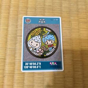 ☆埼玉県戸田市 マンホールカード 2021年