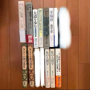 池田大作 創価学会 書籍 12冊 創価学会