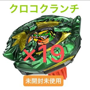 19個 ベイブレードX クロコクランチ2-60Q メタルコート:グリーン【新品未使用】
