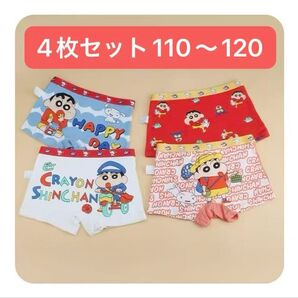 4枚セット 110〜120cm 男の子ボクサーパンツ綿下着