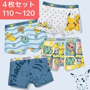 4枚セット 110~120cm 男の子ボクサーパンツブリーフ キッズ綿 男の子