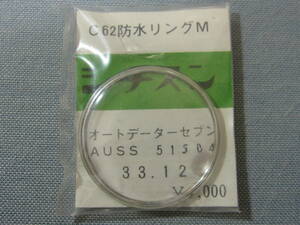 C風防671　オートデーターセブン他用　外径33.12ミリ