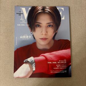 MORE 2025年秋号 山田涼介表紙