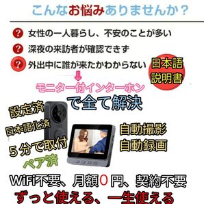 契約不要!工事もWiFiも不要!日本語化済高齢者でも簡単取付モニター付きワイヤレスインターホンドアベル★バッテリー内蔵コードレス