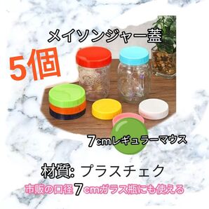 メイソンジャー蓋プラスチェク70mm口径レギュラーマウスor 86mm口径ワイドマウス厚い硬い高品質 ball kerr