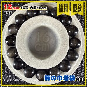 銀曜石 12mm 16玉 内周16cm 天然石 パワーストーン シルバー