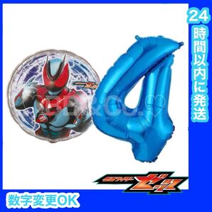 【数字変更OK】仮面ライダー ゼッツ 風船 ナンバーバルーン 誕生日 飾り ヒーロー 戦隊 シンプルセット ブルー 数字4