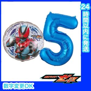 【数字変更OK】仮面ライダー ゼッツ 風船 ナンバーバルーン 誕生日 飾り ヒーロー 戦隊 シンプルセット ブルー 数字4