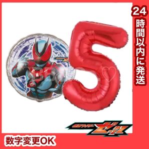 【数字変更OK】仮面ライダー ゼッツ 風船 ナンバーバルーン 誕生日 飾り ヒーロー 戦隊 シンプルセット レッド 数字5