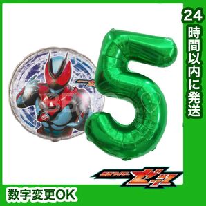 【数字変更OK】仮面ライダー ゼッツ 風船 ナンバーバルーン 誕生日 飾り ヒーロー 戦隊 シンプルセット グリーン 数字5