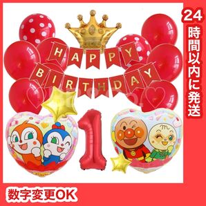 【数字変更OK】ドキンちゃん 誕生日 風船 バルーン ナンバー 飾り レッド 赤 お値打ちセット 1