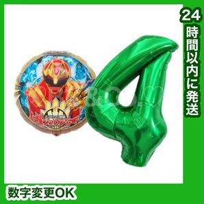 【数字変更OK】ナンバーワン戦隊 ゴジュウジャー 風船 ナンバーバルーン 誕生日 飾り ヒーロー シンプルセット グリーン 数字4