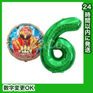 【数字変更OK】ナンバーワン戦隊 ゴジュウジャー 風船 ナンバーバルーン 誕生日 飾り ヒーロー シンプルセット グリーン 数字6