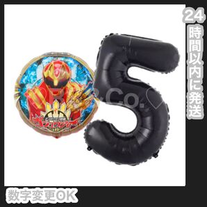 【数字変更OK】ナンバーワン戦隊 ゴジュウジャー 風船 ナンバーバルーン 誕生日 飾り ヒーロー シンプルセット ブラック 数字5