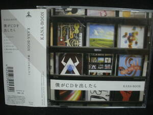 【中古CD】KANA-BOON / 僕がＣＤを出したら