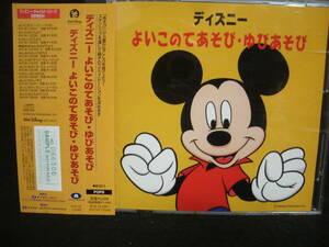 【中古CD】ディズニー よいこのてあそび・ゆびあそび / 歌詞・絵解説付 / むすんでひらいて / こぶたぬきつねこ 他 / ミッキー / ミニー