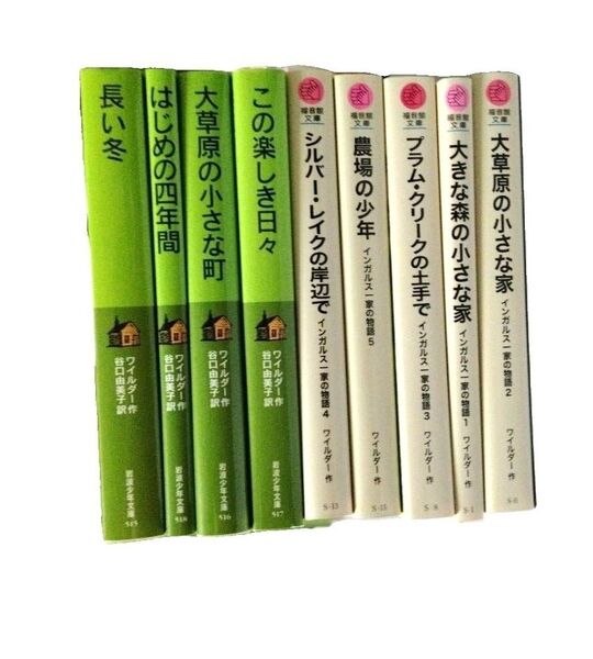 大草原の小さな家シリーズ (岩波少年文庫 515) ローラ・インガルス・ワイルダー/作 谷口由美子/訳
