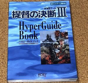 美品★PS/SS★提督の決断3 ハイパーガイドブック ハイパー攻略シリーズ 初版/オマケ付◆送料無料