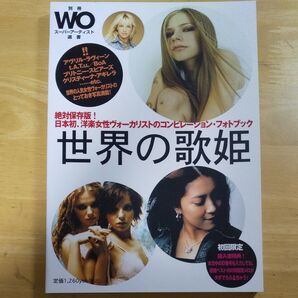 (単行本) 世界の歌姫 (管理:815655)