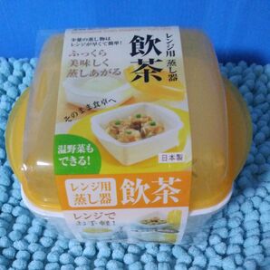 レンジ用蒸し器 飲茶 レンジで簡単調理 温野菜もできる 日本製