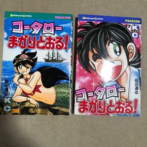 コータローまかりとおる！　17,18巻　少年マガジン