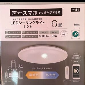 ニトリ 新品未使用 LEDシーリングライト ネクト 6畳