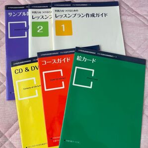 小学校英語指導者資格認定 アルク児童英語教師養成コース