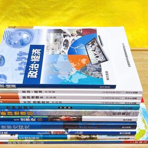 /11冊 まとめ売り 高校 地理歴史公民