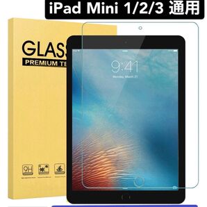 iPad Mini1/2/3 ブルーライトカット 9H硬度 強化ガラスフィルム