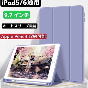 9.7インチiPad5/6 三つ折ケース ペンホルダー付き手帳型 オートスリープ