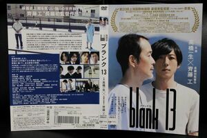 【DVD】 ブランク13 blank13 高橋一生 松岡茉優 斎藤工 レンタル版　