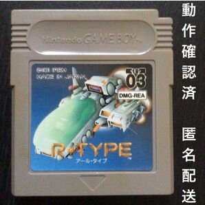 初期動作確認済 ゲームボーイ専用カートリッジ『アイレム R・TYPE (アール・タイプ)』※長期保管品の為にジャンク扱いの出品です