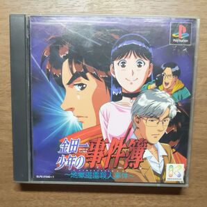 PlayStation ソフト 金田一少年の事件簿地獄遊園殺人事件