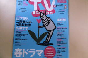 TV station2019No.8山下智久広瀬すず嵐二階堂ふみ亀梨和也長野博松田るか中条あやみ松阪桃李KAT-TUN山﨑賢人山下美月清野菜名山田裕貴