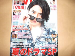 TV LIFE2020No.14山下智久佐々木美玲山田涼介知念侑李横山裕中条あやみ本郷奏多若月佑美古川雄大奥平大兼加藤シゲアキ小山慶一郎マリウス葉