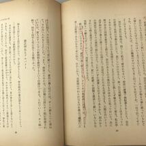 【送料無料】すぐ幸福になれる法 私の財産告白・私の生活流儀 本多静六 1962年 古書_画像6