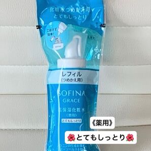 美白から薬用へリニューアル! ソフィーナグレイス 高保湿化粧水(薬用〉とてもしっとり つめかえ用 130ml