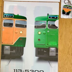 【限定】福知山ワンマン色113系 クリアファイルキーホルダーセット