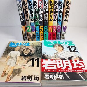 【ヒストリエ】 1〜12巻 既刊全巻セット(アフタヌーンKC) 岩明均/著