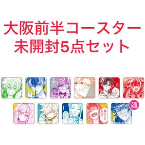 東京エイリアンズ ハオハオ カフェ 大阪 前半 特典 コースター 未開封 5点